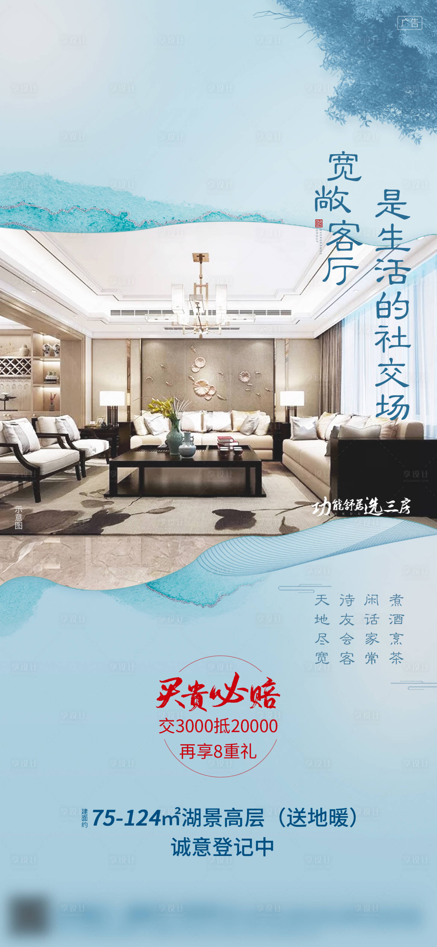 源文件下载【享设计】搜索编号：96600004527486964【新中式】