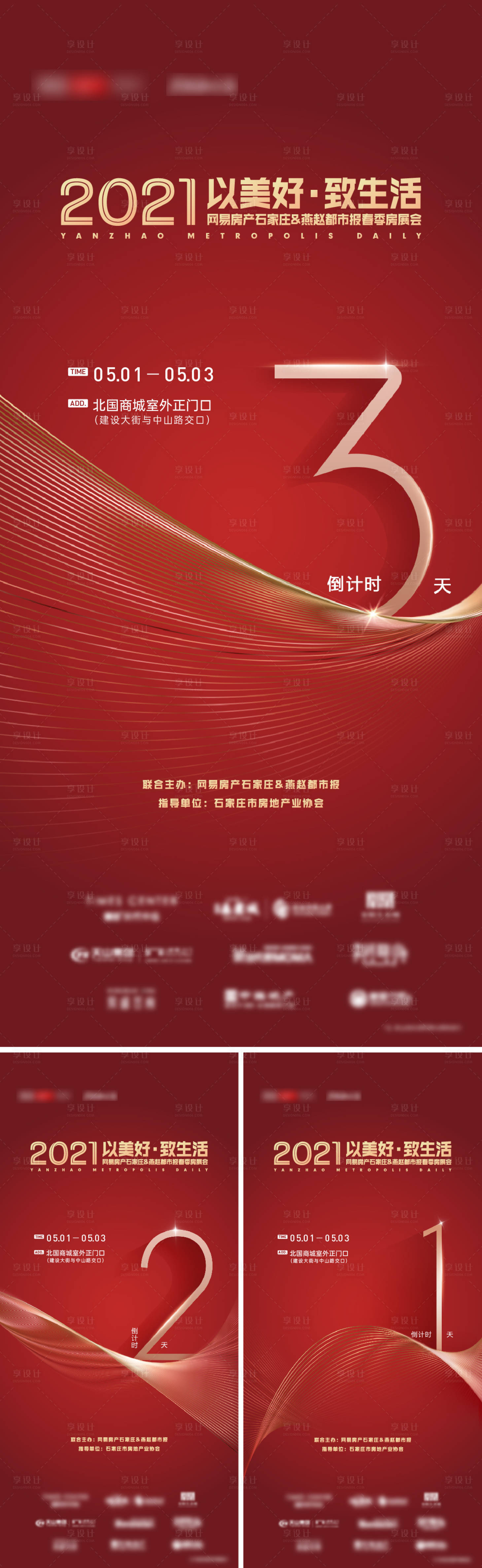 源文件下载【房展会倒计时海报】编号：23110004874781482