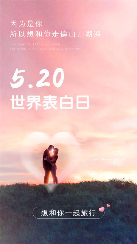 源文件下载【享设计】搜索编号：74200004866161043【520海报】