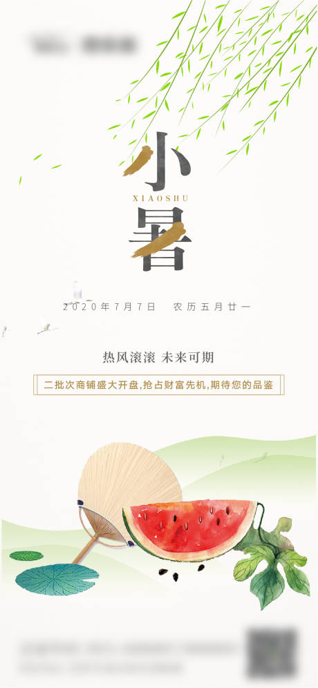 源文件下载【二十四节气小暑海报】编号：40960004601913058