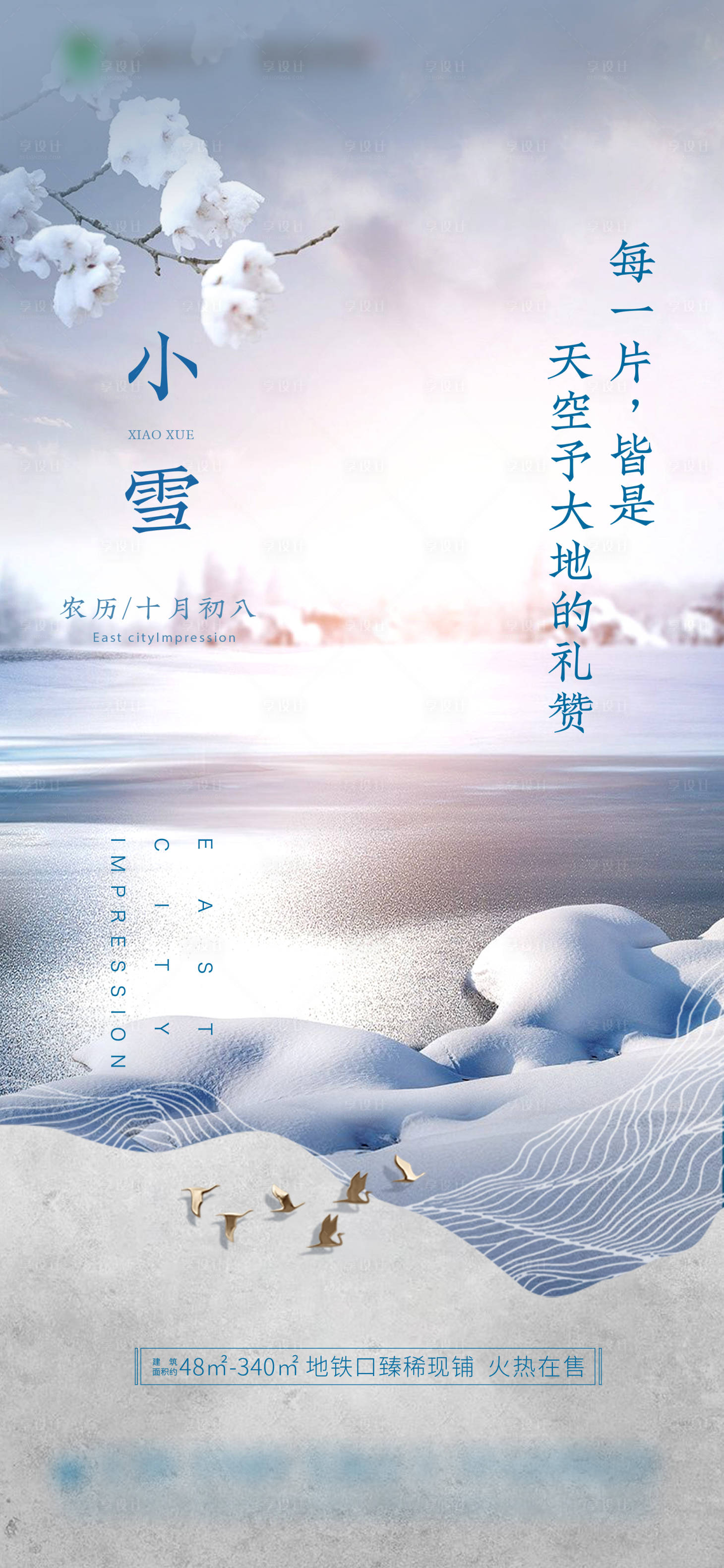源文件下載【小雪節氣海報】編號：16750004533615227