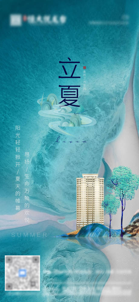 源文件下载【立夏海报】编号：17140004590998802