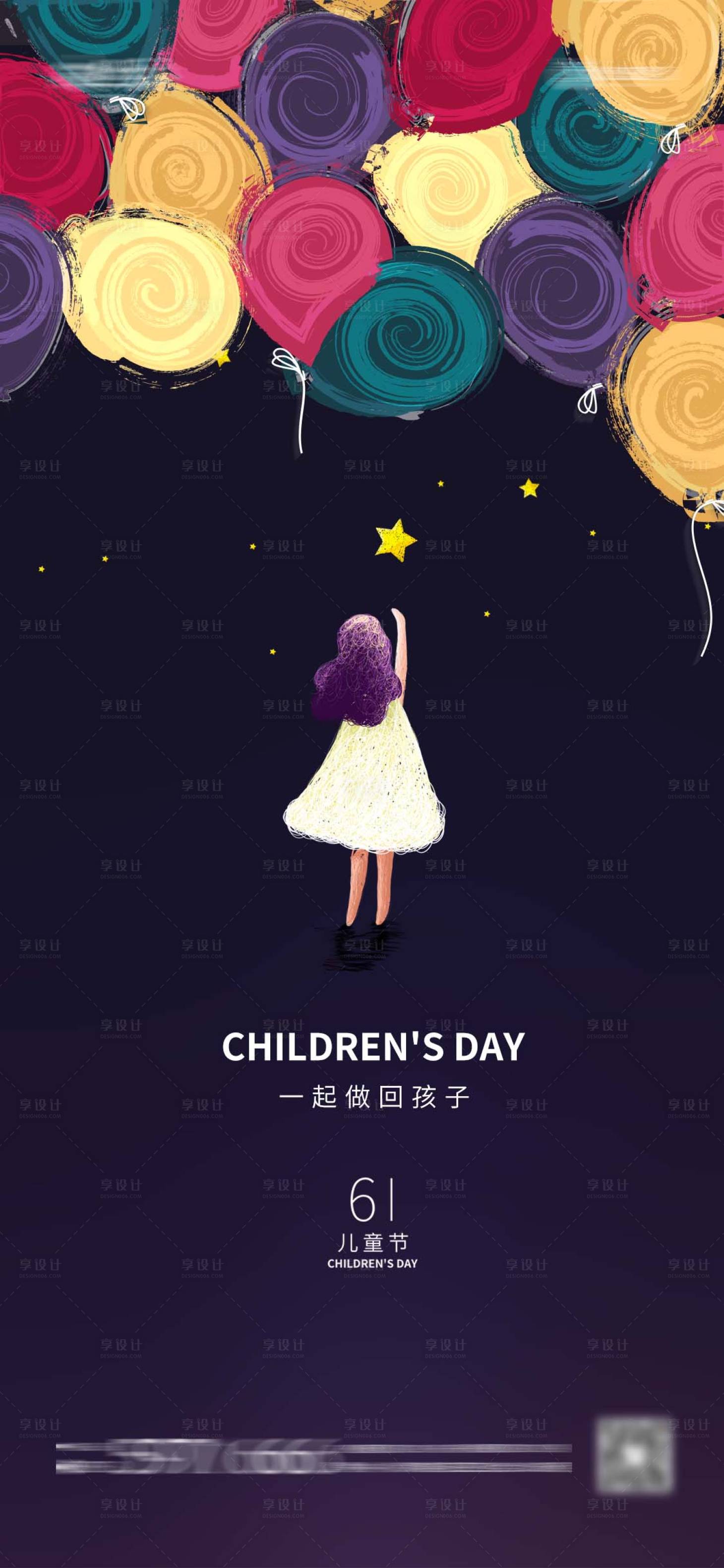源文件下載【享設計】搜索編號：91840004736918187【兒童節(jié)】