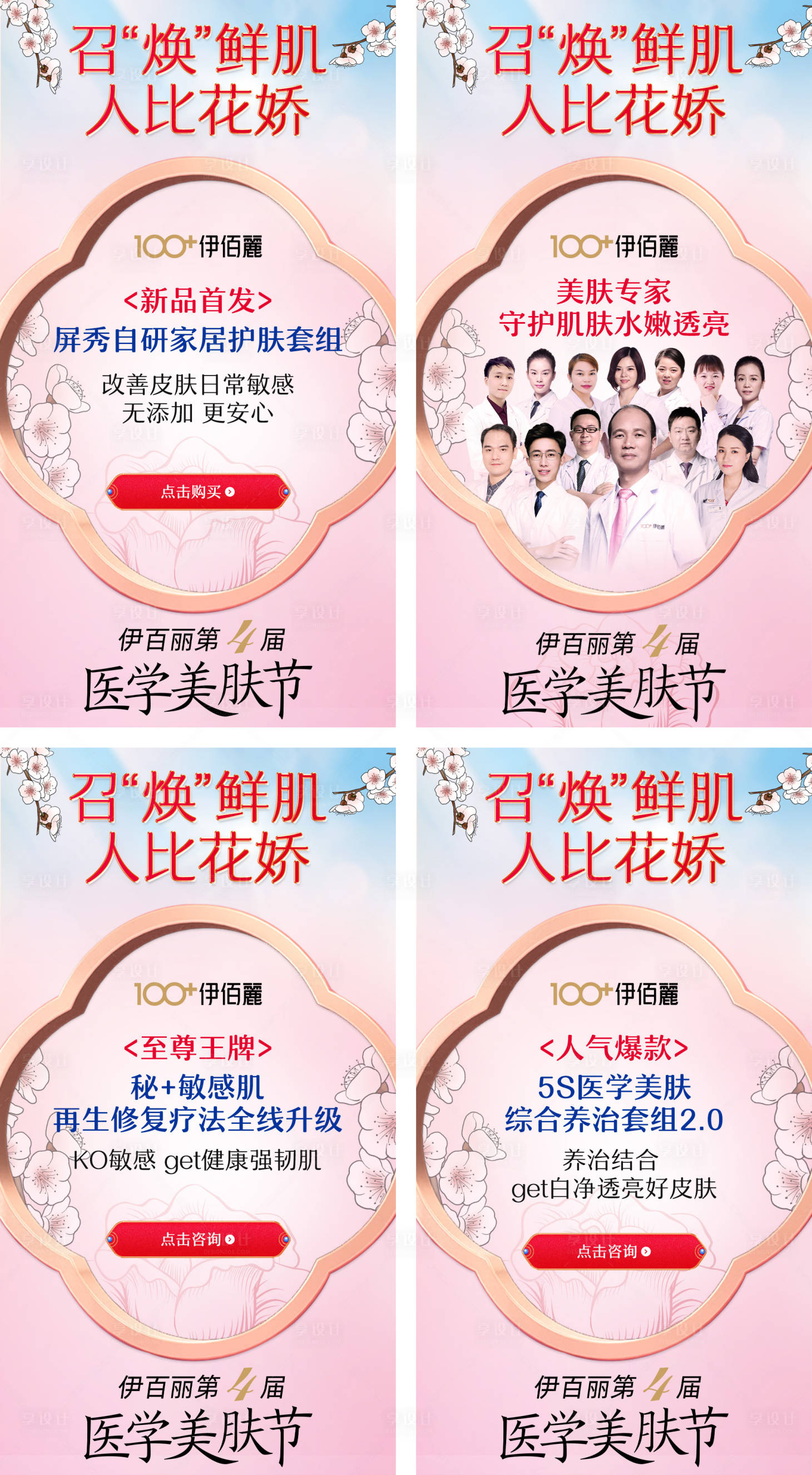 源文件下載【醫學美膚節海報】編號：18690004628873712