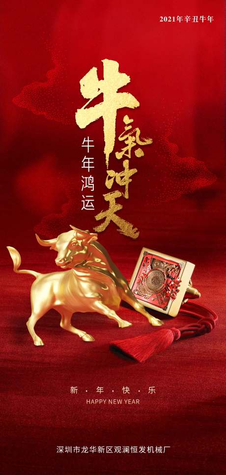 源文件下载【享设计】搜索编号：38120004878348802【牛年新年春节海报】