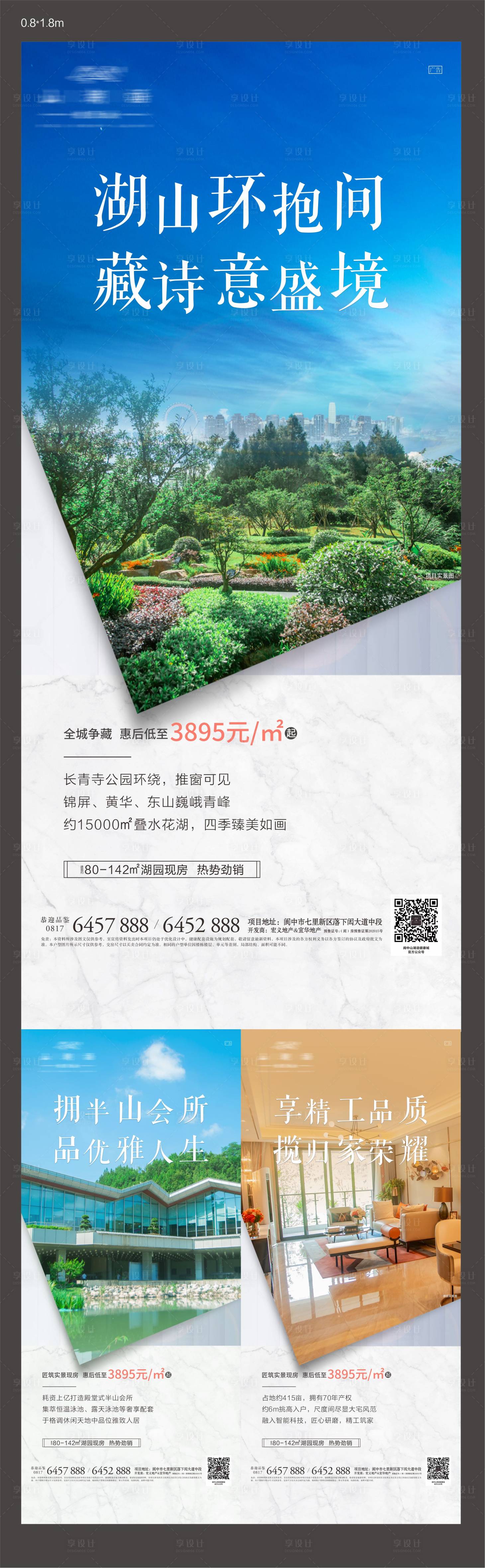 源文件下載【享設(shè)計】搜索編號：40550004655585738【地產(chǎn)項目賣點門型展架系列稿】