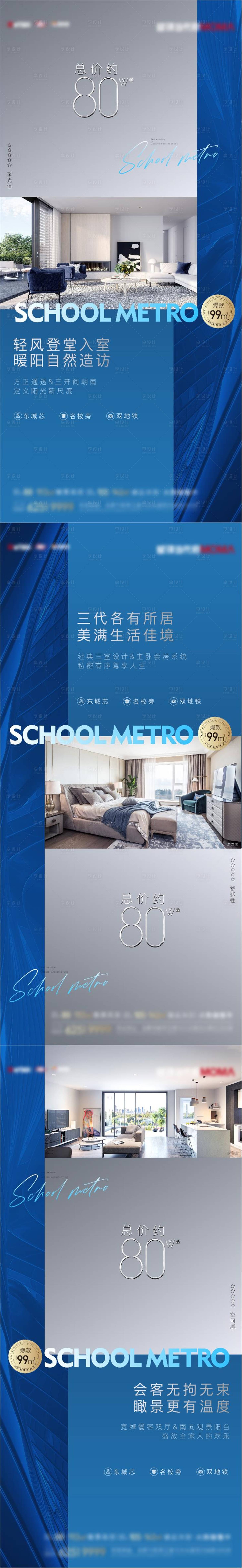 源文件下載【享設計】搜索編號：73380004868069521【戶型解讀價值點系列海報】
