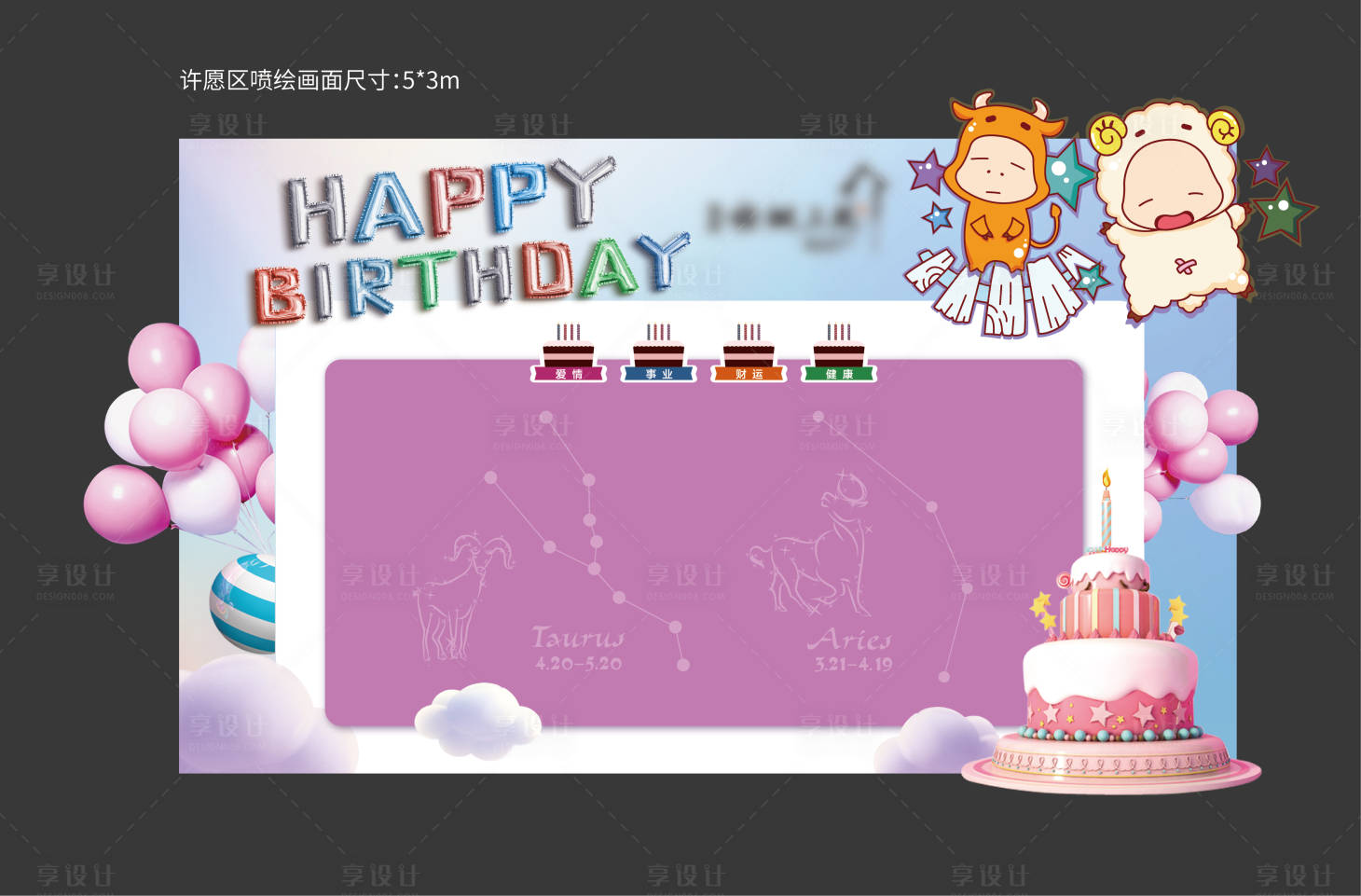 源文件下载【卡通生日会许愿背景板】编号：58170004613297380