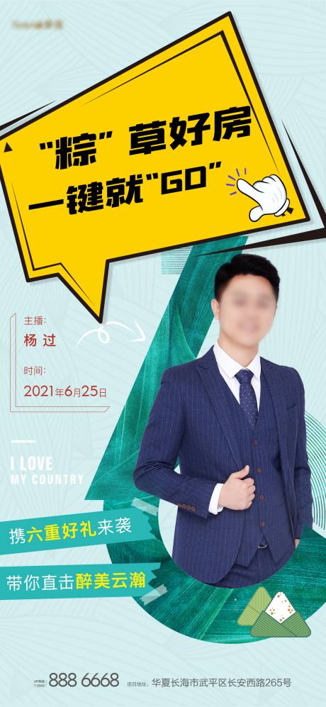 源文件下载【地产端午直播海报】编号：57510004729693497