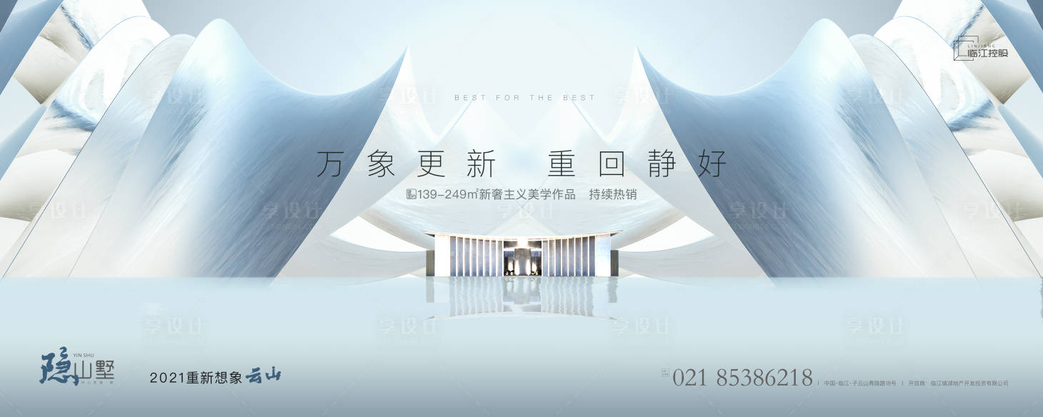 源文件下載【淡雅質感新中式地產主kv】編號：90920004724586315