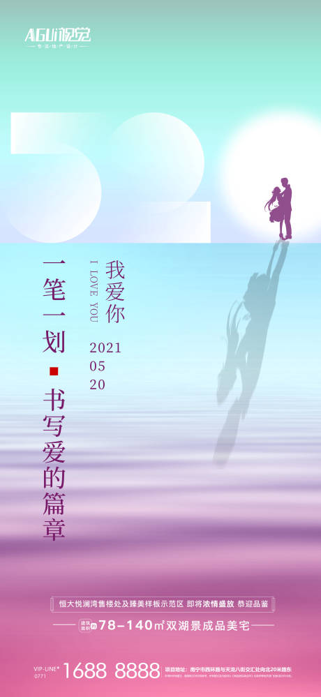 源文件下载【520海报】编号：20210511233633182