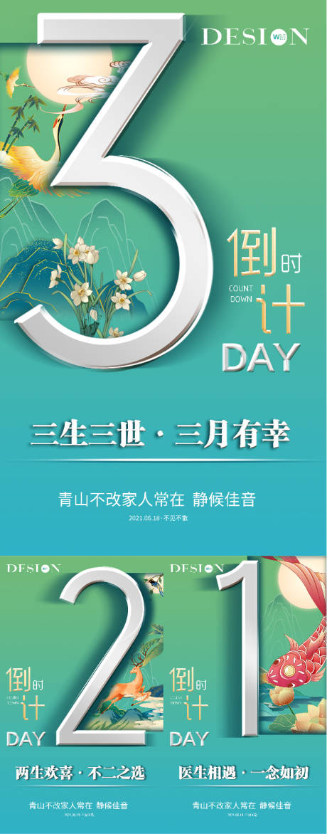 源文件下载【国潮倒计时系列海报】编号：45900004766428765