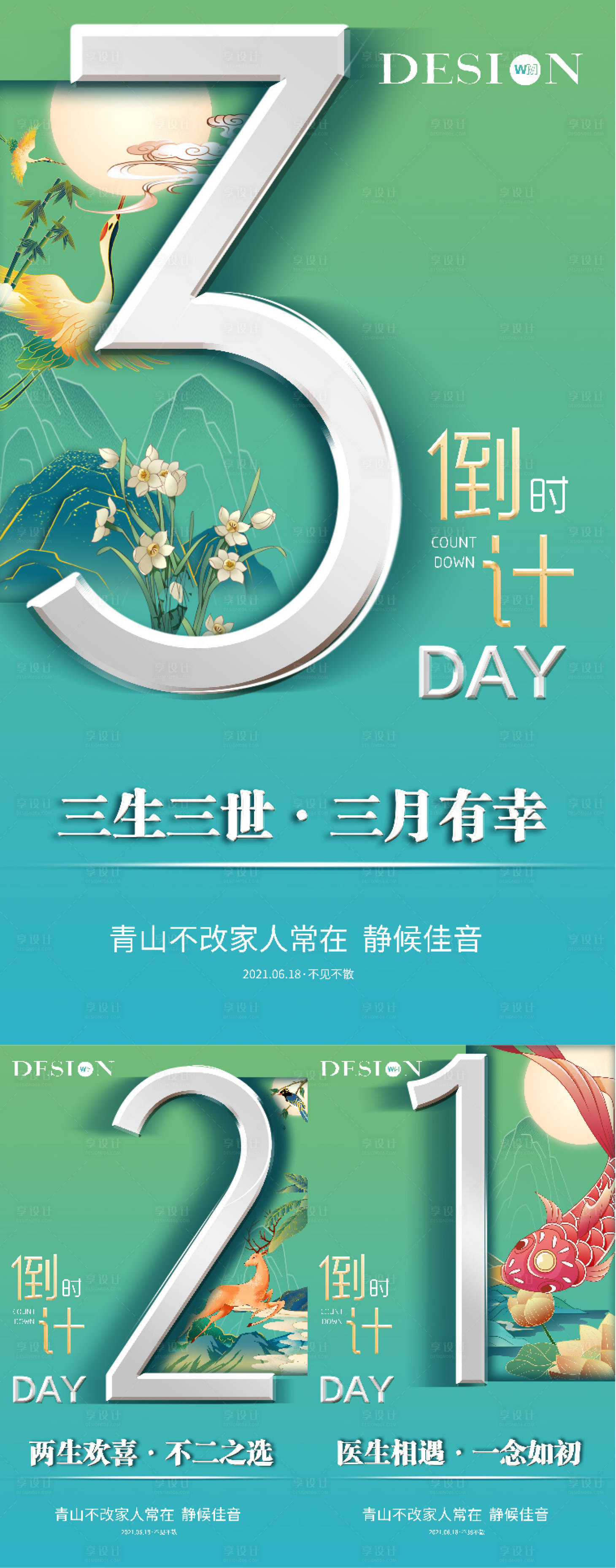 源文件下载【享设计】搜索编号：45900004766428765【国潮倒计时系列海报】