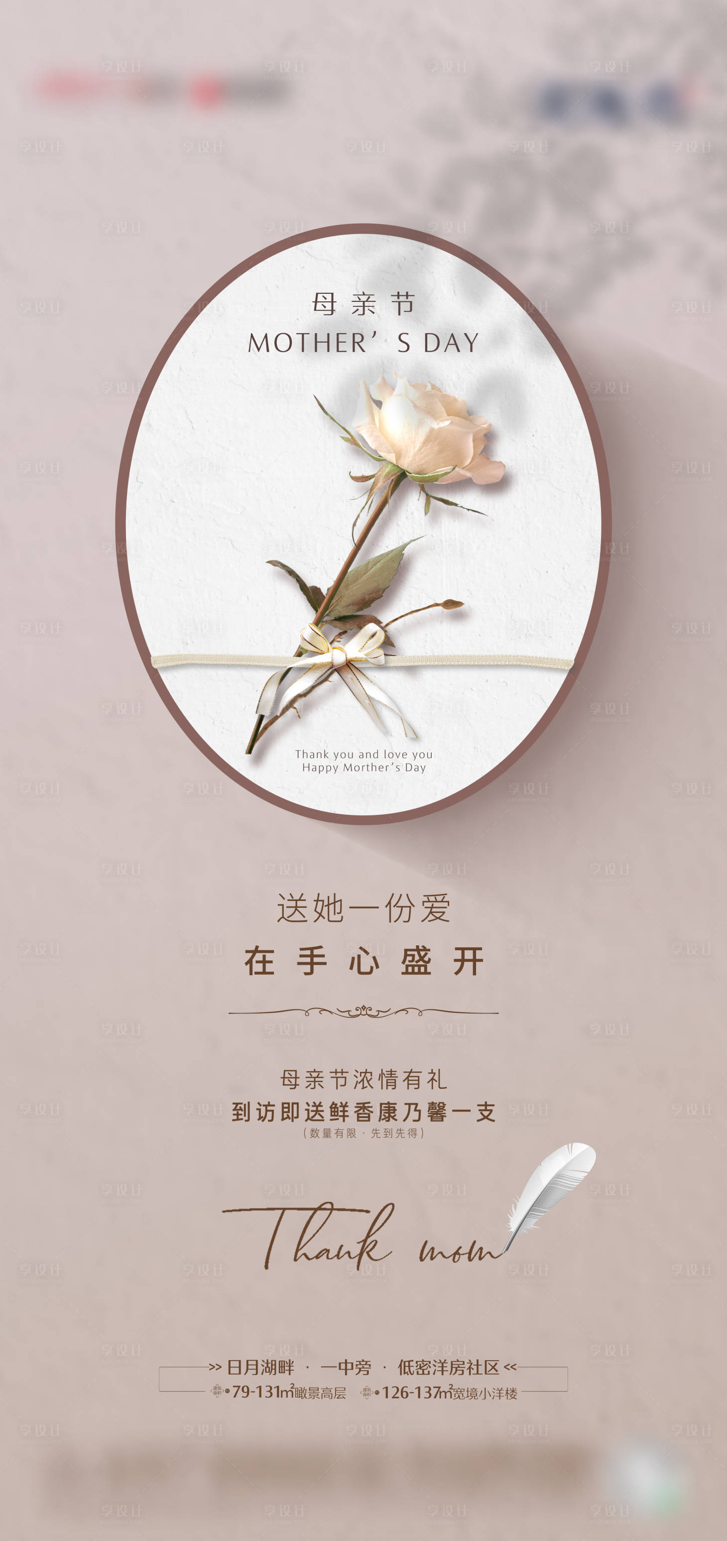 源文件下载【母亲节海报】编号：31920004577777083