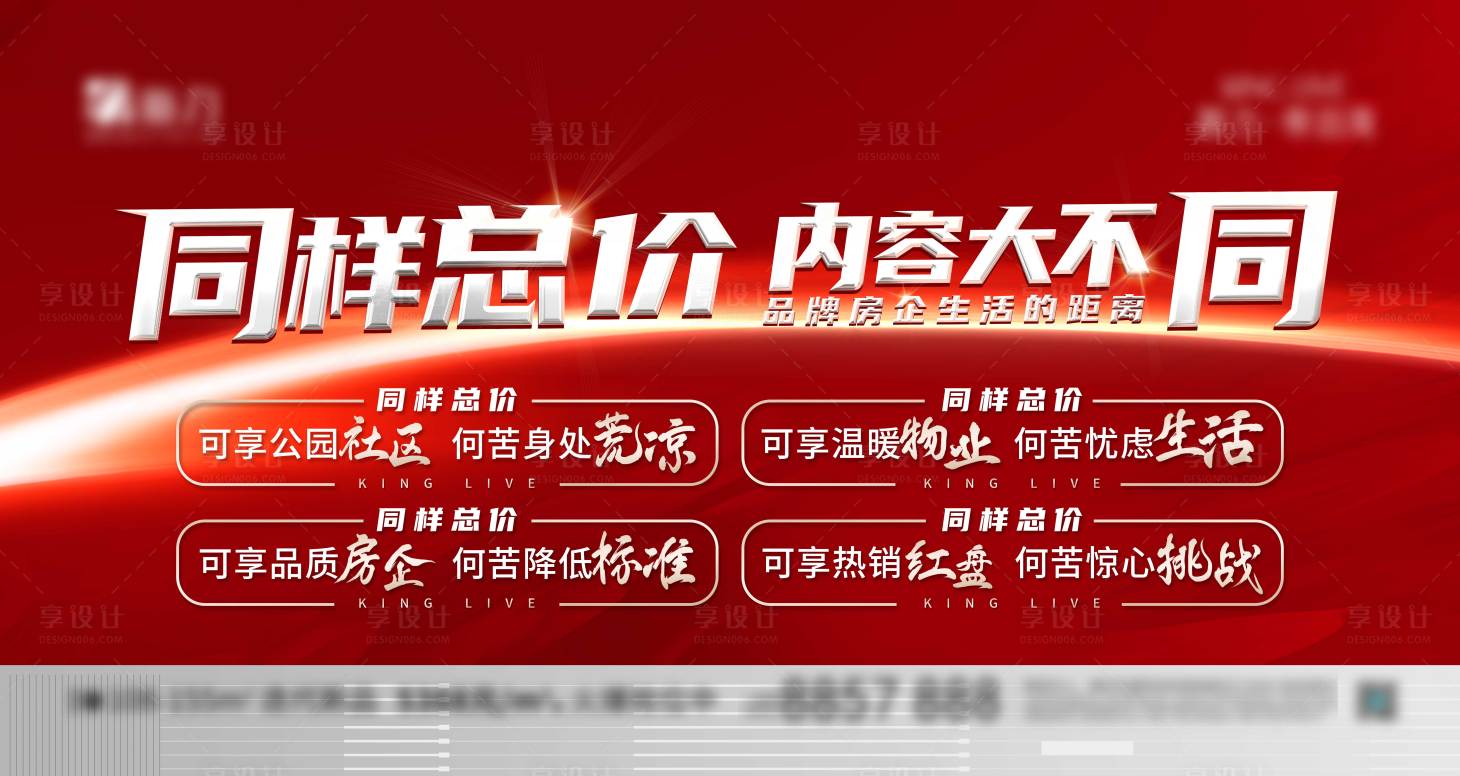 源文件下載【享設計】搜索編號：70270004617418449【地產紅金展架物料】