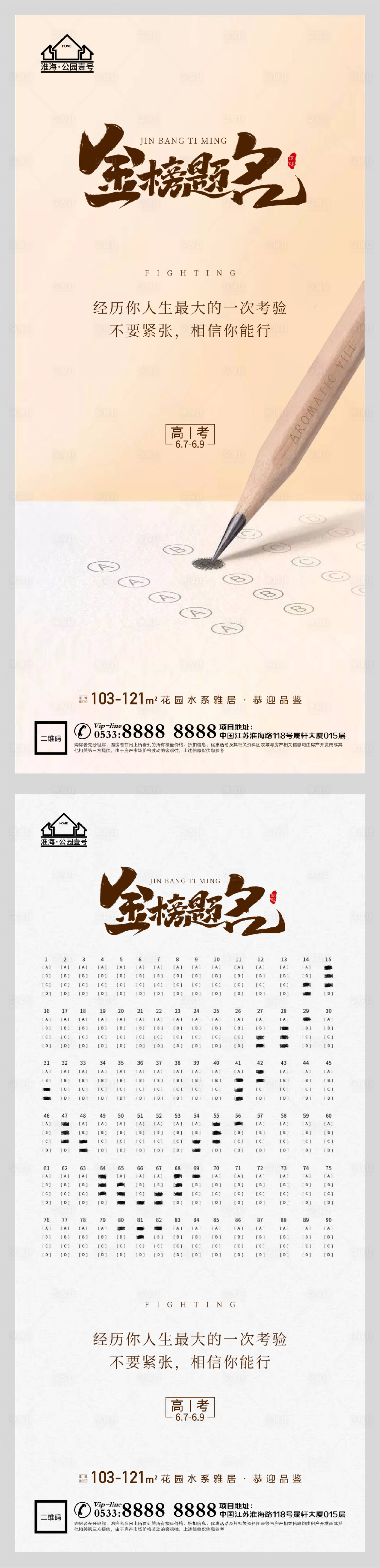 源文件下载【地产高考加油助力系列海报】编号：70210004789121069