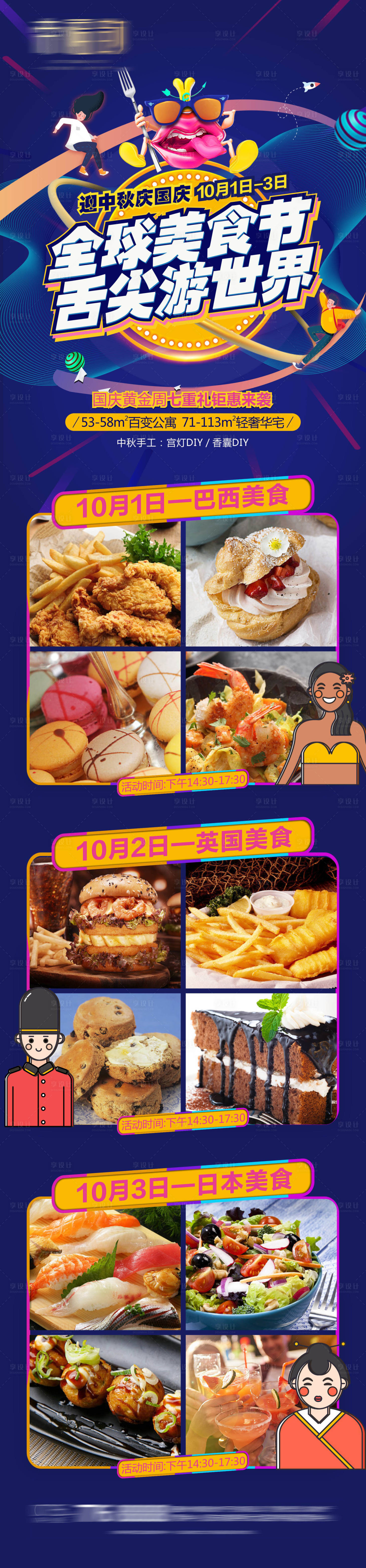 源文件下載【享設計】搜索編號：28440004710278954【美食節微信長圖】