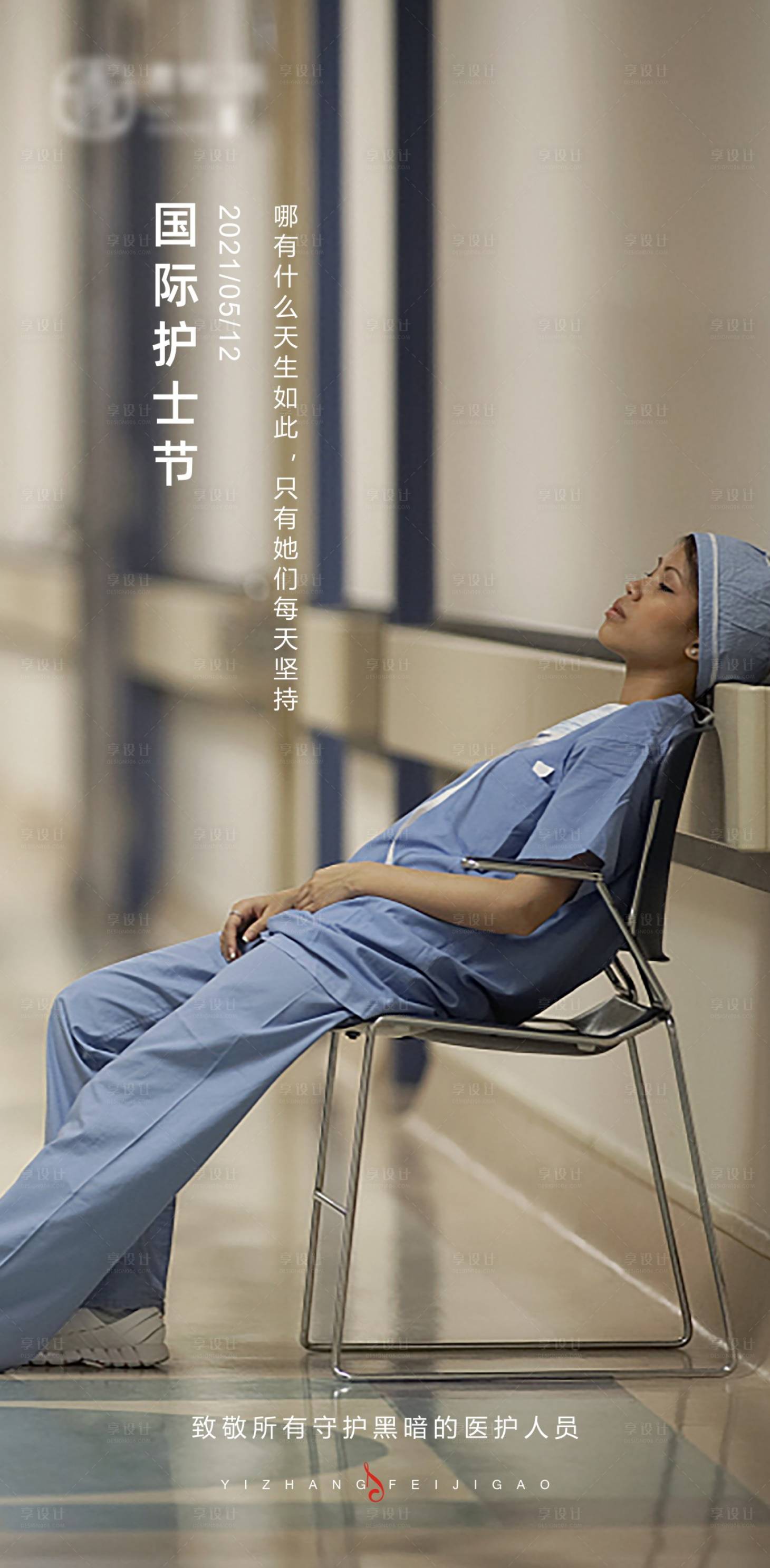 源文件下载【地产致敬抗疫护士单图】编号：35750004548595629