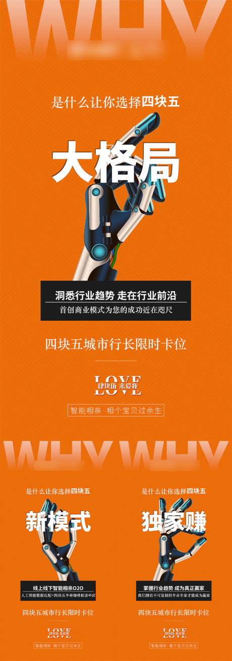 源文件下载【招商造势海报】编号：75810004599699296