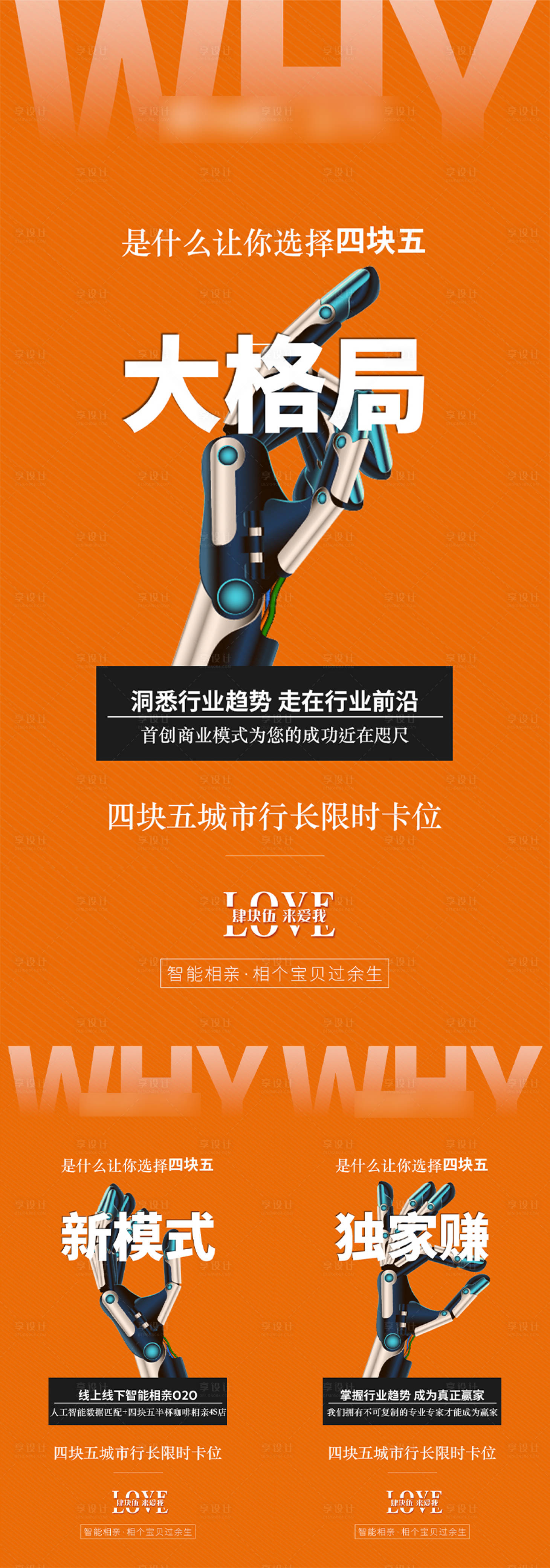 源文件下载【享设计】搜索编号：75810004599699296【招商造势海报】