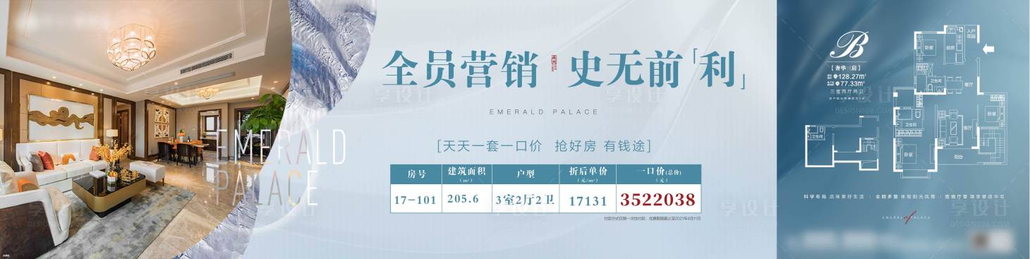 源文件下載【享設計】搜索編號：54040004847573706【地產橫版全員營銷一口價特價房】