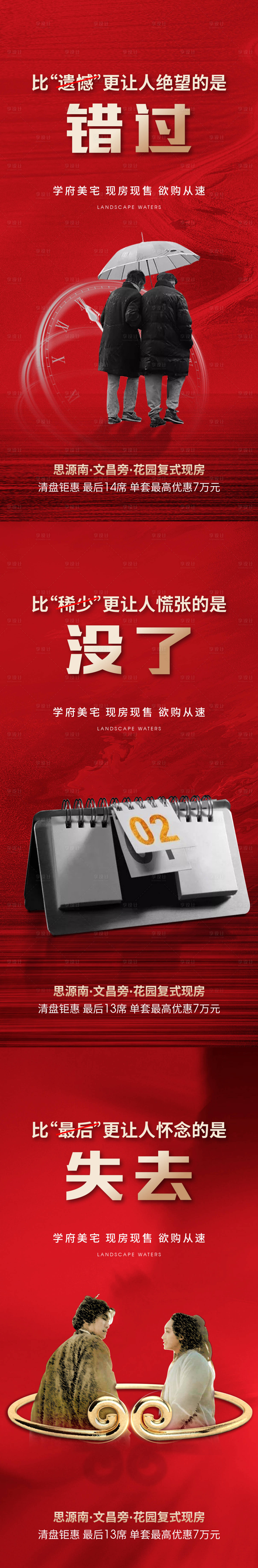 源文件下載【享設計】搜索編號：52870004552736764【地產清盤熱銷紅金海報】