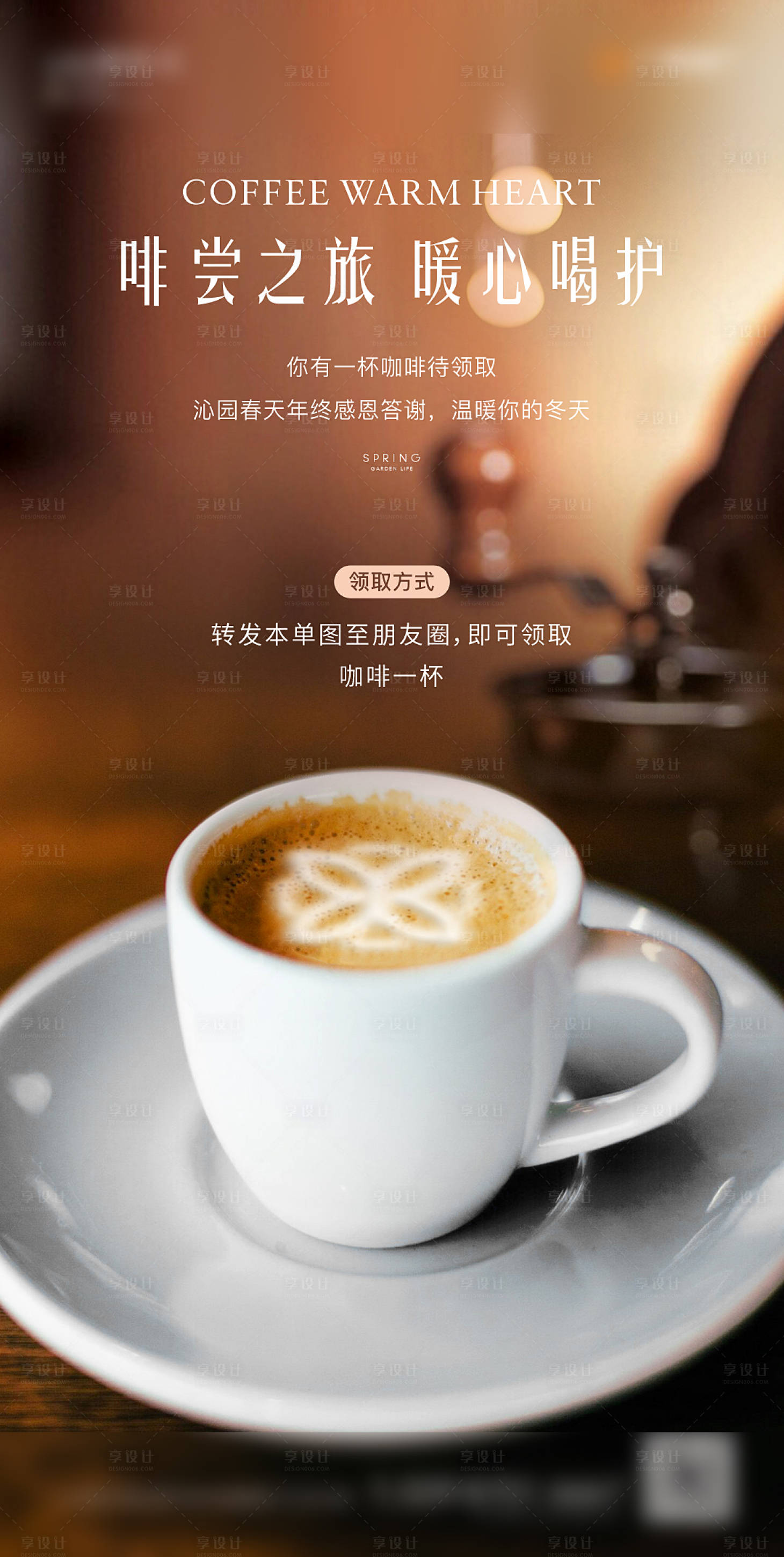 源文件下载【享设计】搜索编号：70910004723328981【咖啡拉花活动海报】