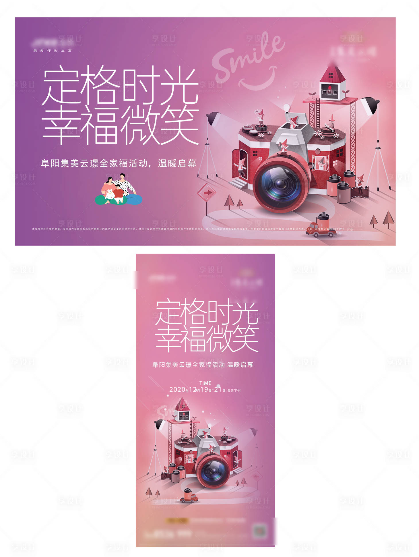 源文件下載【享設計】搜索編號：31470004928686401【全家福拍照相機活動畫面】