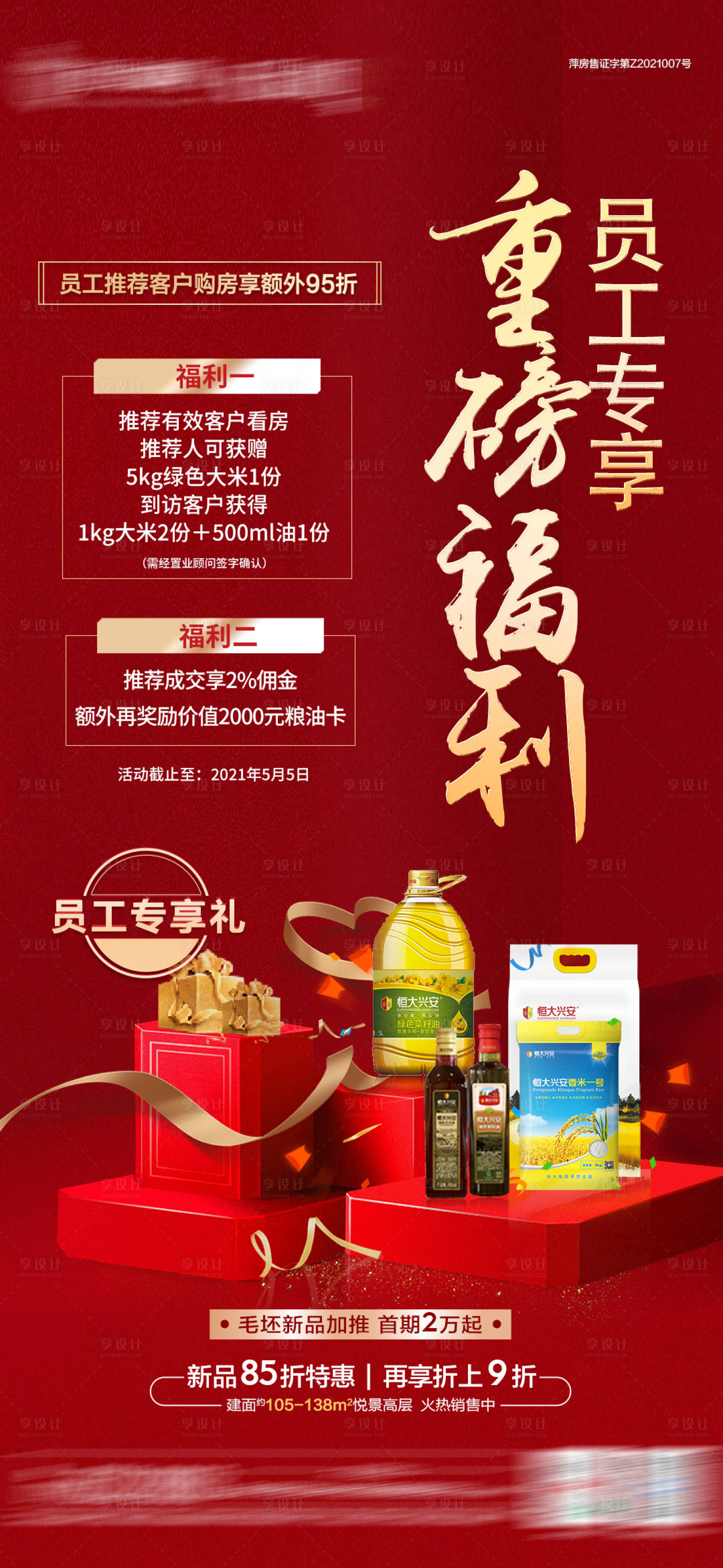 源文件下載【享設計】搜索編號：40640004558194717【到訪有禮重磅福利紅金海報】
