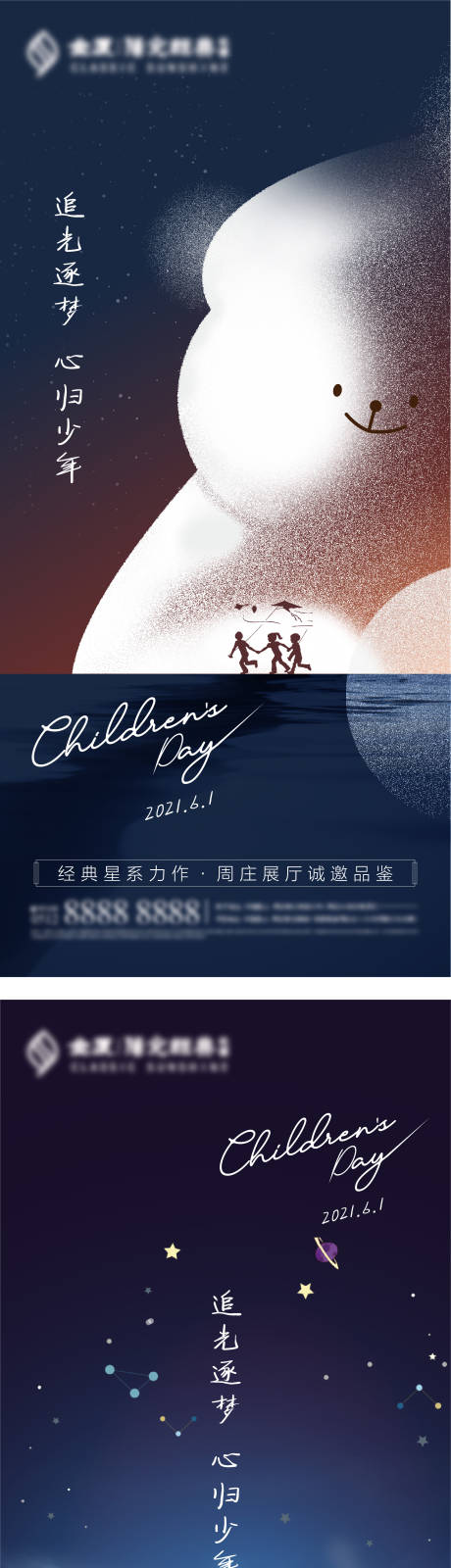 源文件下載【創(chuàng)意兒童節(jié)兒童活動(dòng)系列刷屏】編號(hào)：25920004794913834