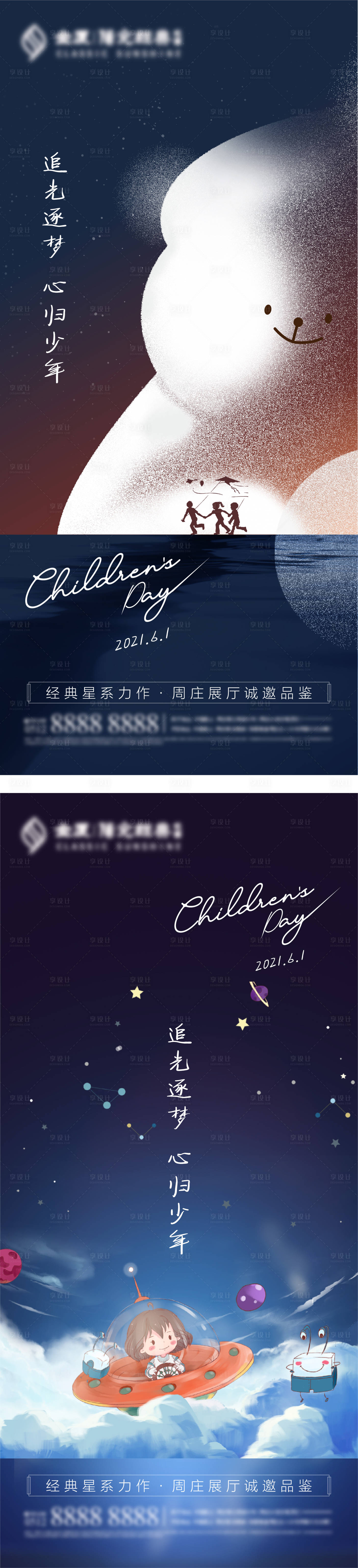 源文件下載【享設計】搜索編號：25920004794913834【創意兒童節兒童活動系列刷屏】