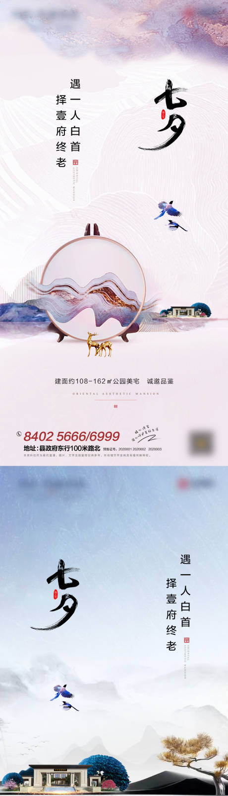 源文件下載【地產七夕節日移動端海報】編號：73830004560744880