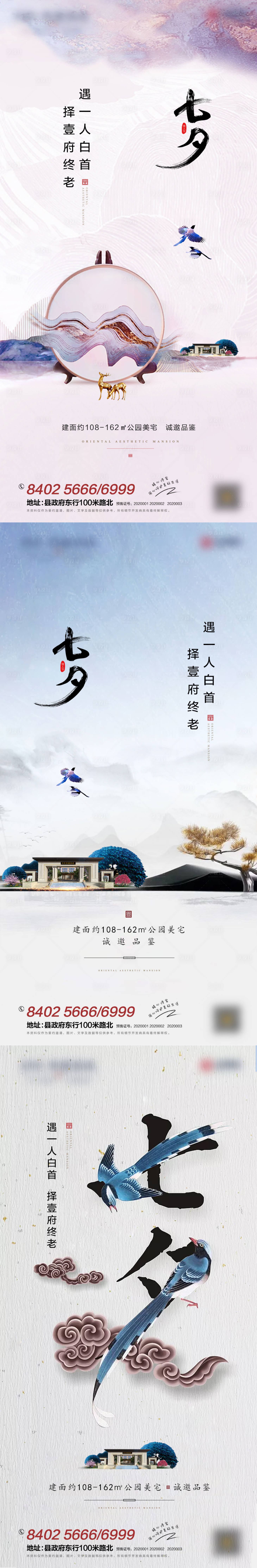 源文件下載【享設(shè)計(jì)】搜索編號(hào)：73830004560744880【地產(chǎn)七夕節(jié)日移動(dòng)端海報(bào)】