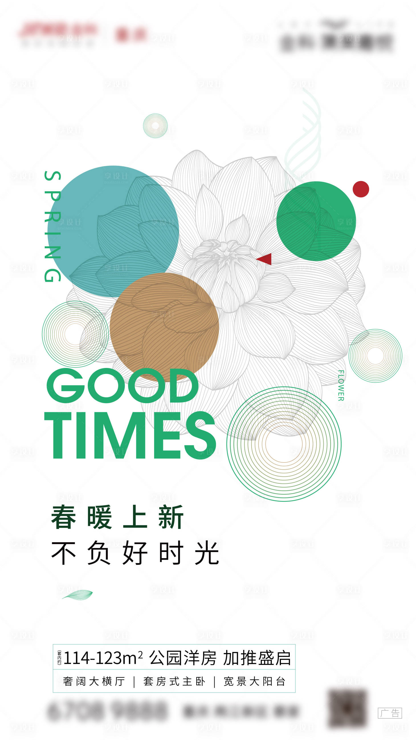 源文件下载【享设计】搜索编号：96200004577145472【加推海报】