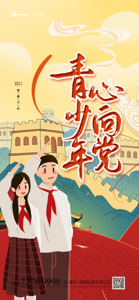 源文件下载【青少年心向党海报】编号：20160004642638507