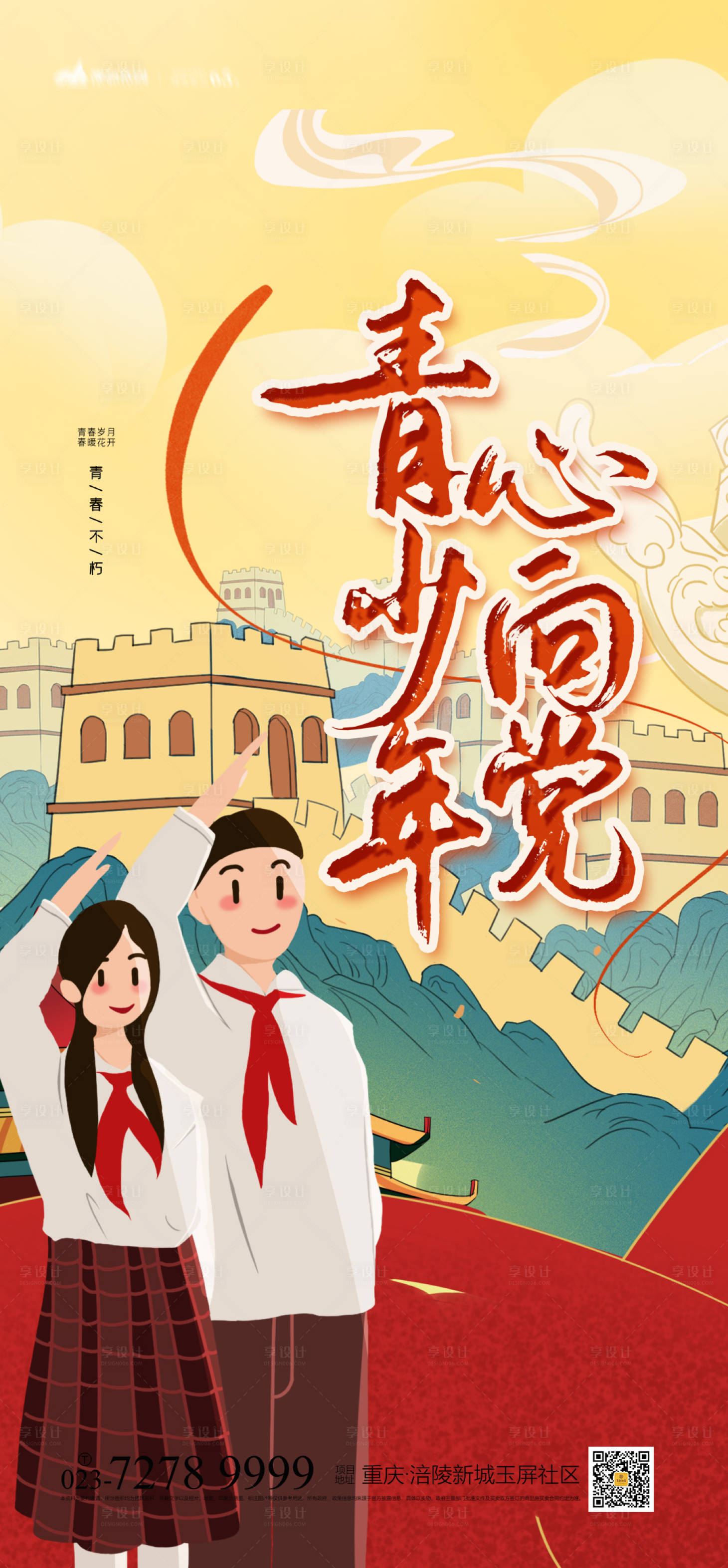 源文件下載【青少年心向黨海報】編號：20160004642638507