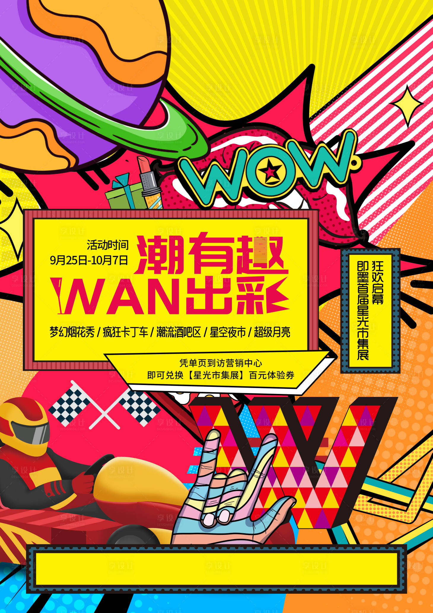 源文件下载【潮玩海报】编号：76480004700792599