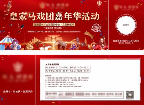 源文件下载【马戏团嘉年华活动券】编号：80350004638735504