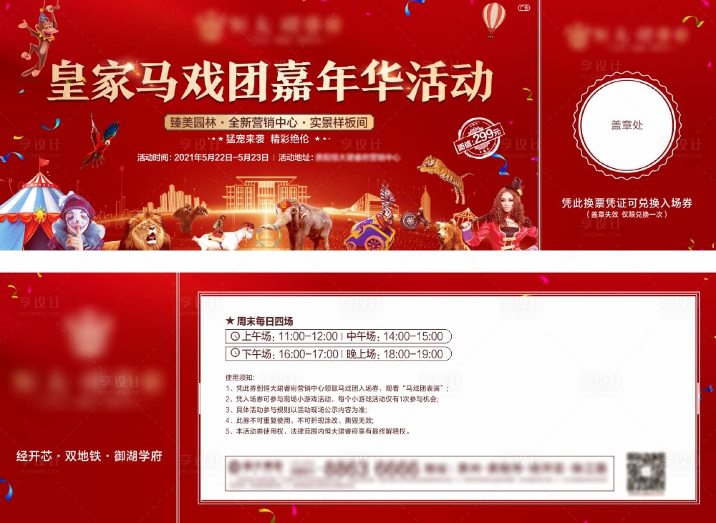 源文件下载【马戏团嘉年华活动券】编号：80350004638735504