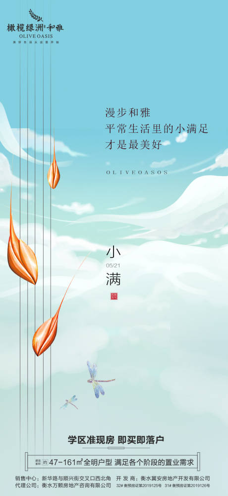 源文件下載【享設計】搜索編號：22750004641393207【地產小滿節氣海報】