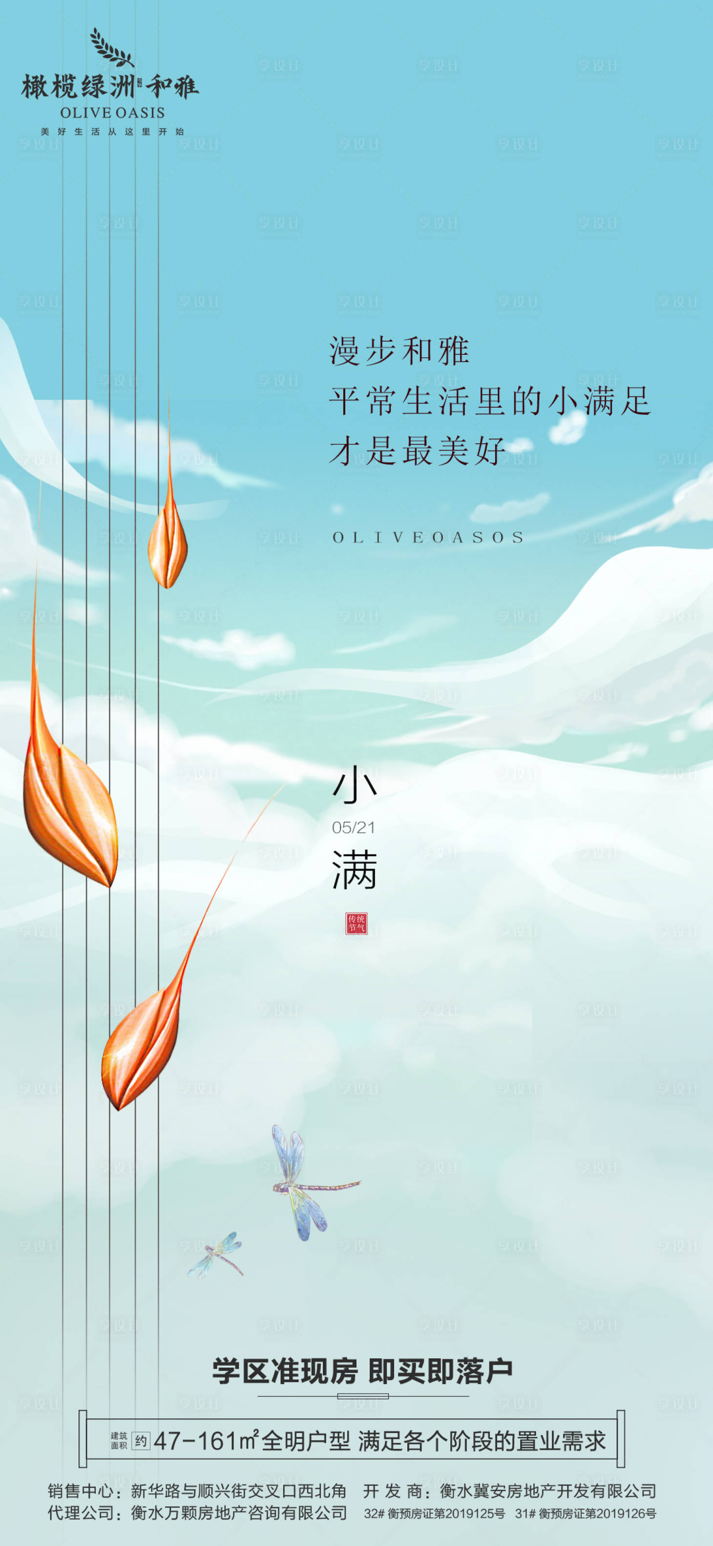 源文件下載【享設(shè)計(jì)】搜索編號(hào)：22750004641393207【地產(chǎn)小滿節(jié)氣海報(bào)】