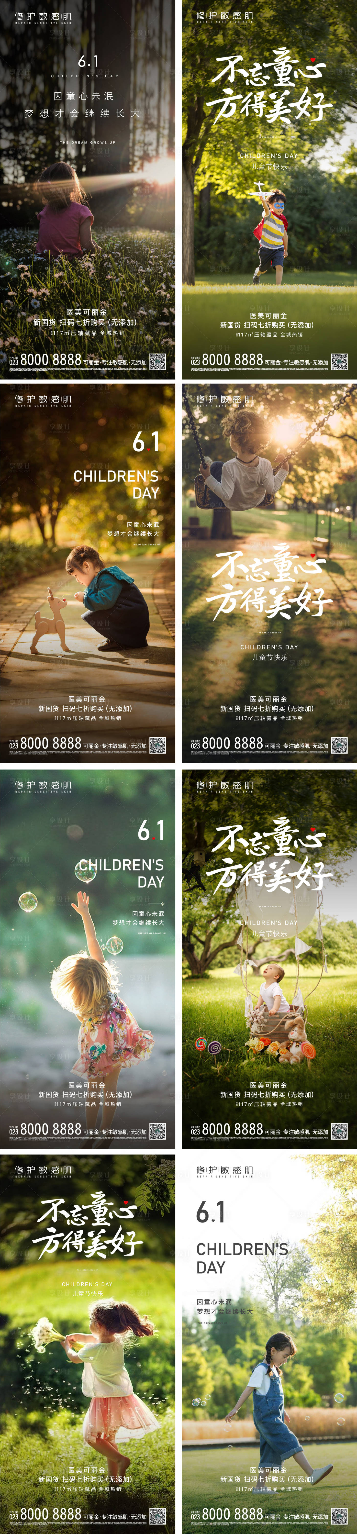 源文件下載【享設計】搜索編號：18730004840946863【兒童節六一節日海報】