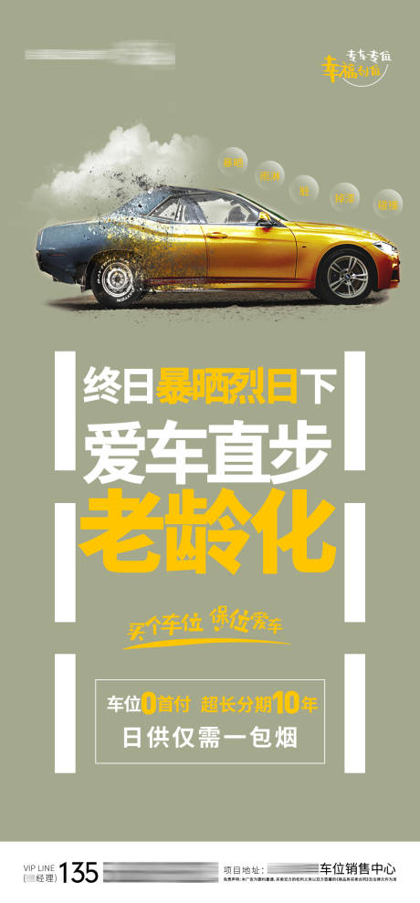 源文件下载【房地产没车位露宿街头日晒雨淋系列海报】编号：31900004731275932