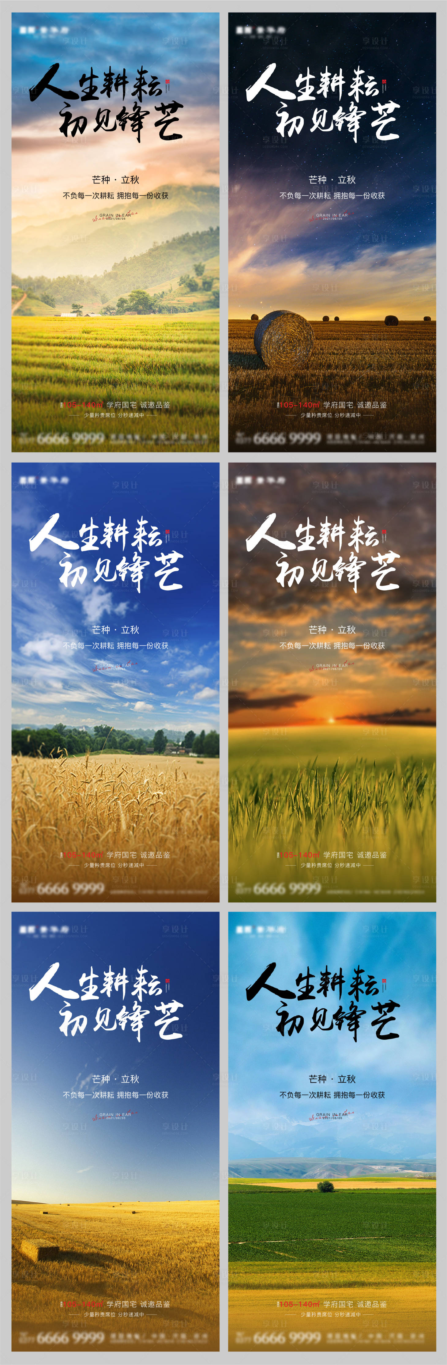 源文件下載【芒種立秋節氣系列海報】編號：62780004839163342