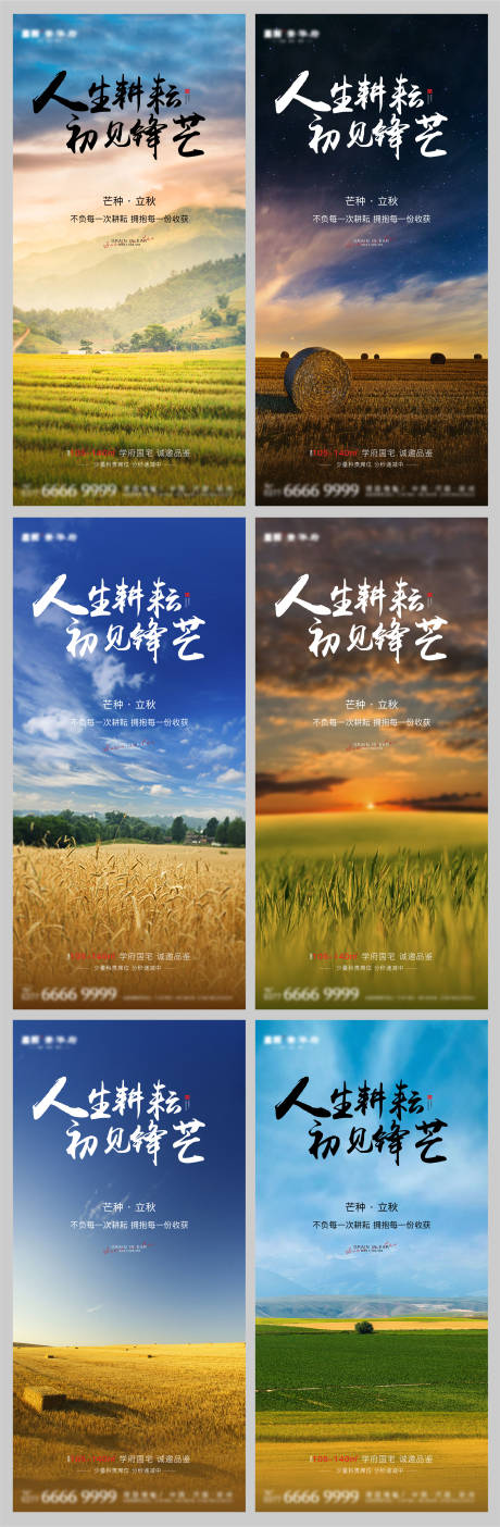 源文件下载【芒种立秋节气系列海报】编号：20210525155558616