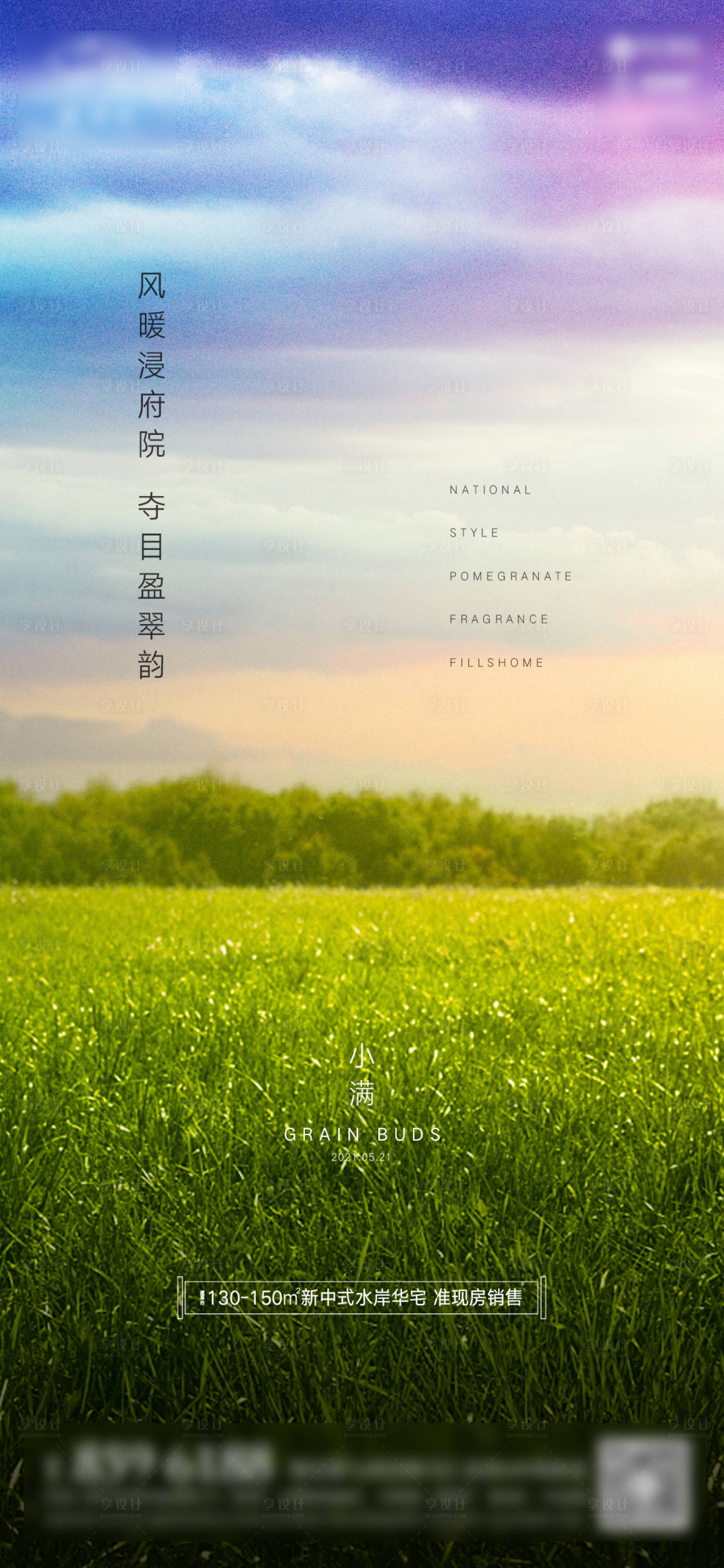 源文件下載【享設(shè)計(jì)】搜索編號(hào)：78240004686362437【二十四節(jié)氣小滿海報(bào)】