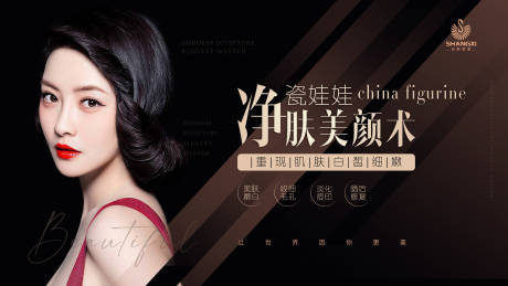 源文件下载【时尚大气医疗美容背景板】编号：57980004866583248