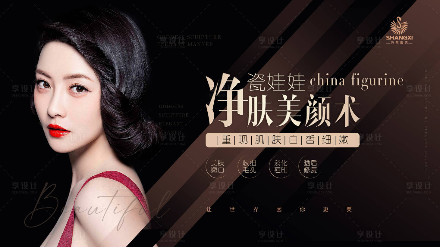 源文件下載【享設計】搜索編號：57980004866583248【時尚大氣醫療美容背景板】