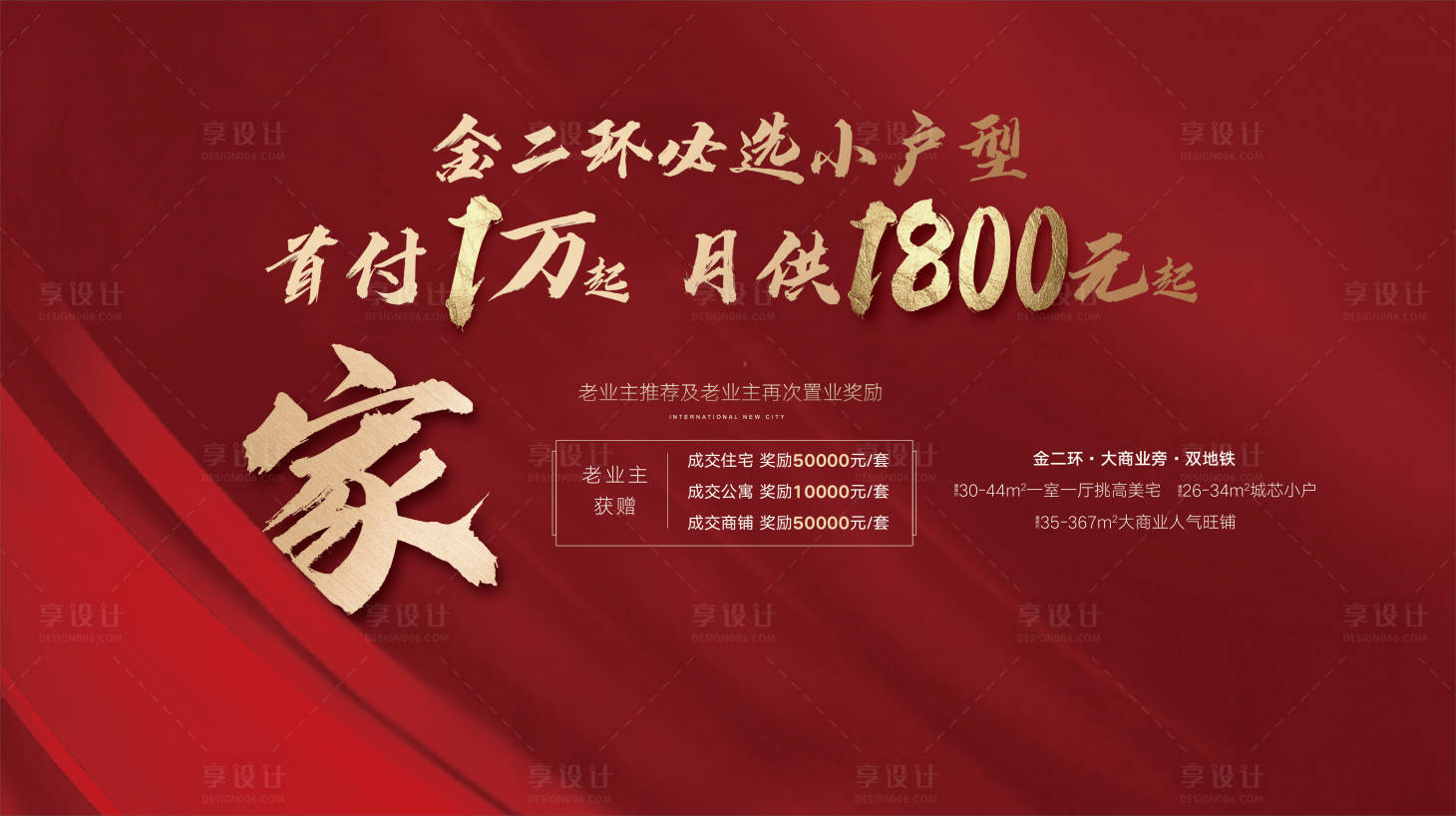 源文件下載【享設(shè)計】搜索編號：75180004697136299【地產(chǎn)結(jié)傭背景板】