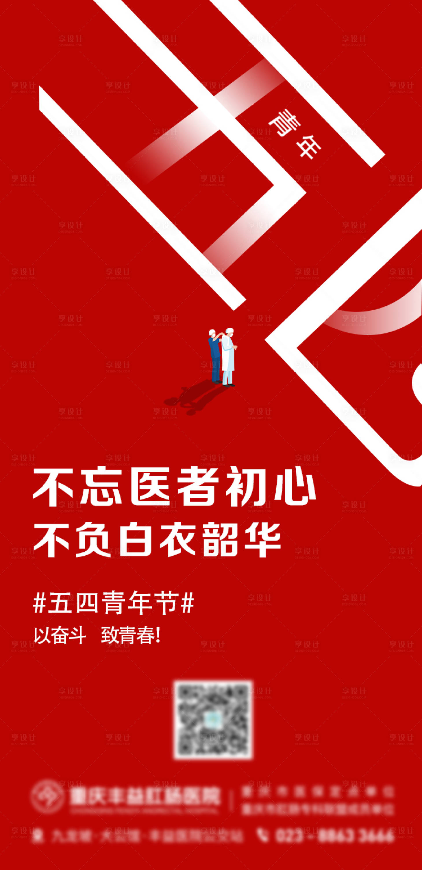 源文件下载【54青年节海报】编号：34410004763828840
